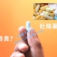 壯陽藥很貴