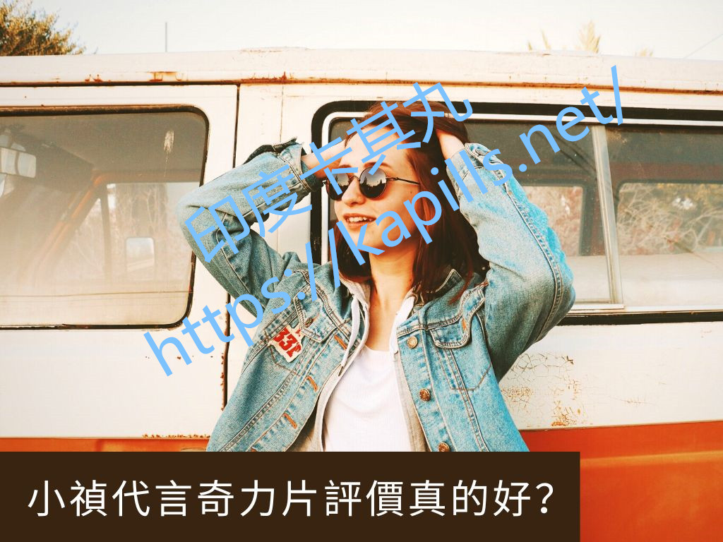 奇力片