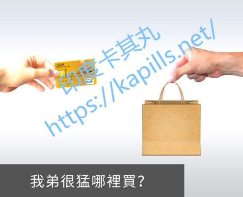 我弟很猛哪裡買