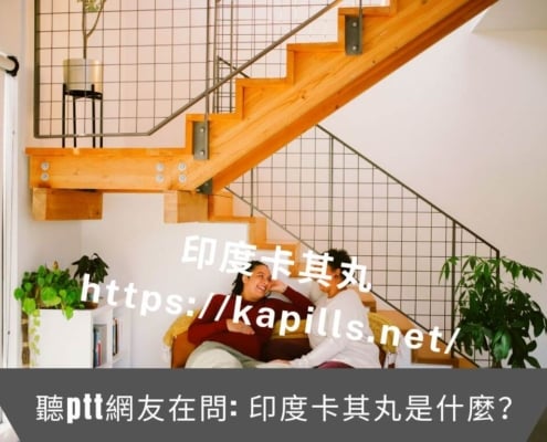 印度卡其丸是什麼