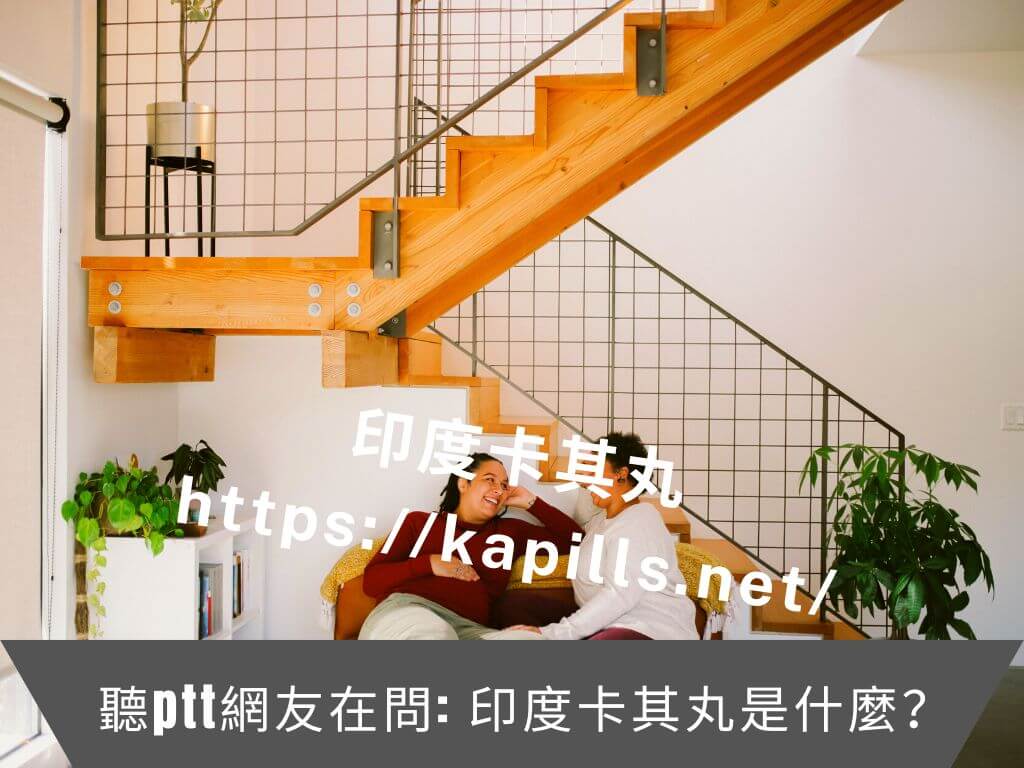 印度卡其丸是什麼