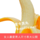 女人最愛男人尺寸表大公開