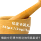 傳說中的瑪卡粉功效有比較好
