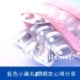 藍色小藥丸ptt網友心得分享