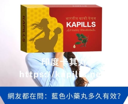 藍色小藥丸多久有效