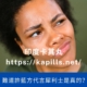 許藍方代言犀利士是真的？