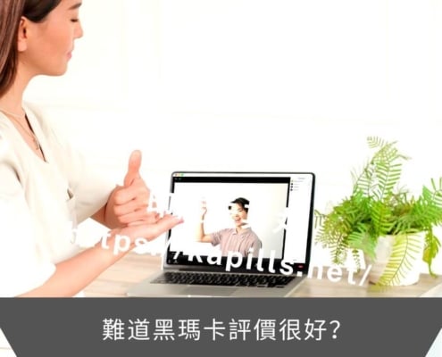 難道黑瑪卡評價很好