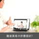 難道黑瑪卡評價很好