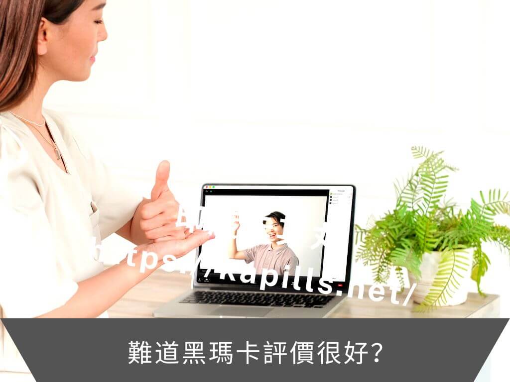 難道黑瑪卡評價很好