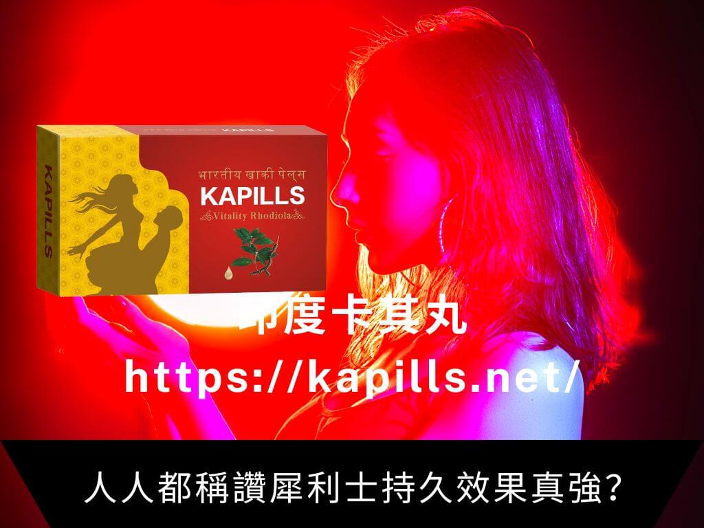 人人都稱讚的犀利士持久效果真強