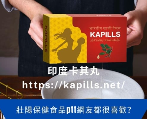 壯陽保健食品ptt網友都很喜歡？