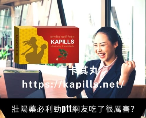 壯陽藥必利勁ptt網友吃了很厲害