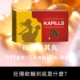 壯陽軟糖到底是什麼？