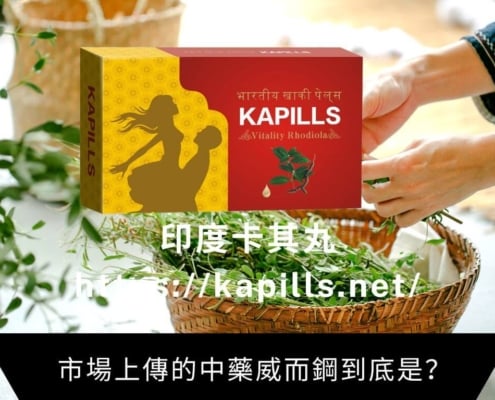 市場上傳的中藥威而鋼到底是