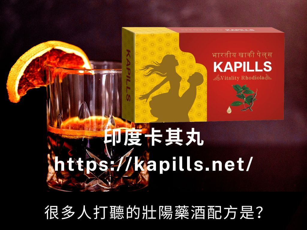 很多人打聽的壯陽藥酒配方是