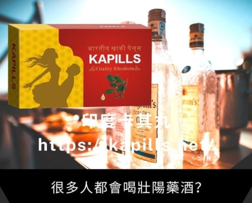 很多人都會喝壯陽藥酒