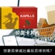 想要買樂威壯藥局買得到嗎
