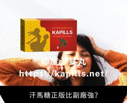 汗馬糖正版比副廠強