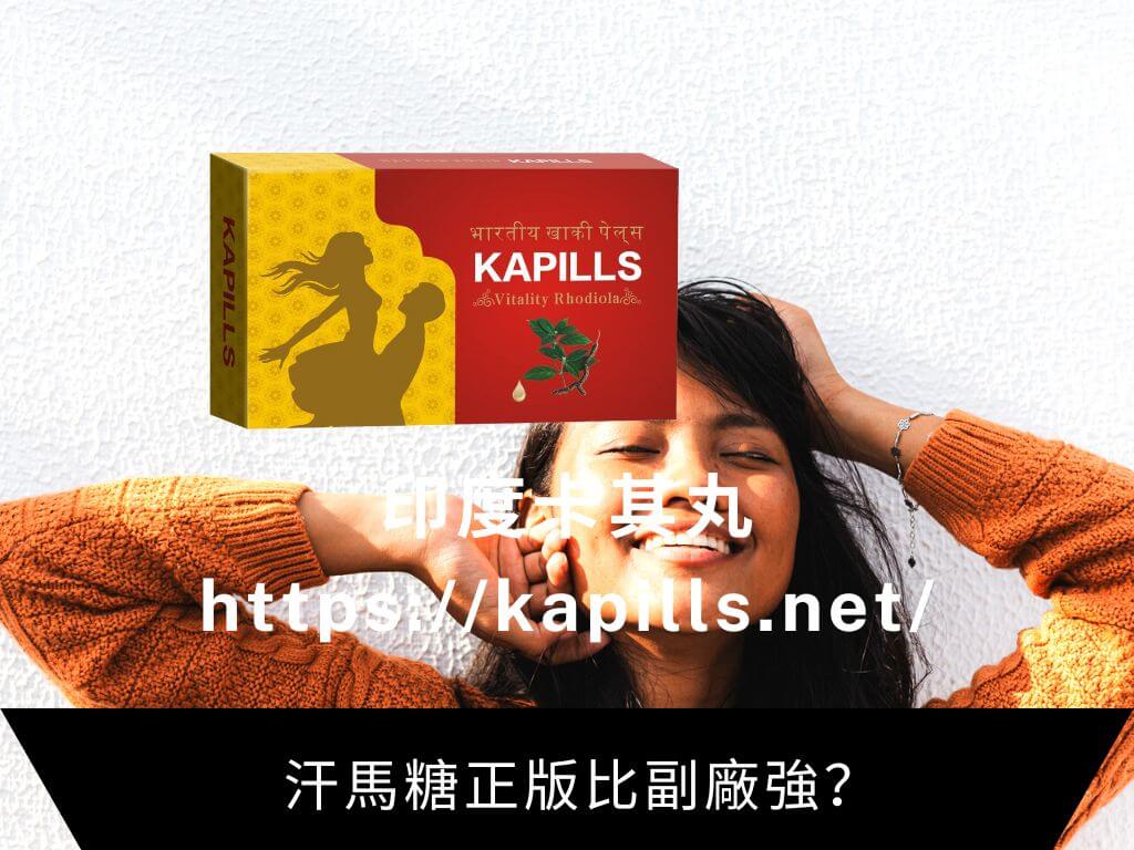 汗馬糖正版比副廠強