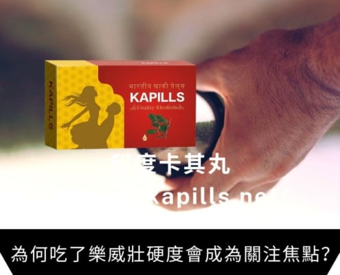 為何吃了樂威壯硬度會成為關注焦點