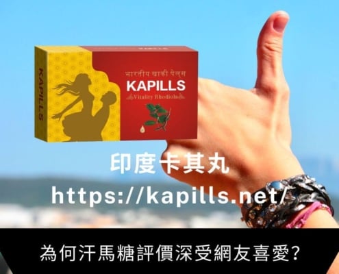 為何汗馬糖評價深受網友喜愛