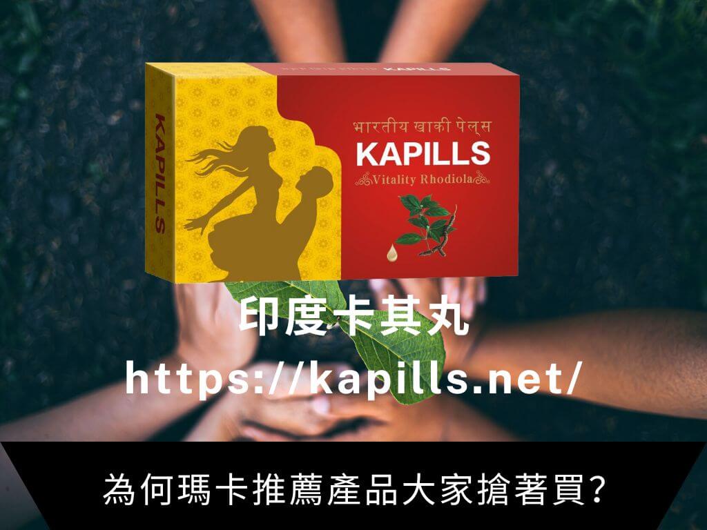 為何瑪卡推薦產品大家搶著買