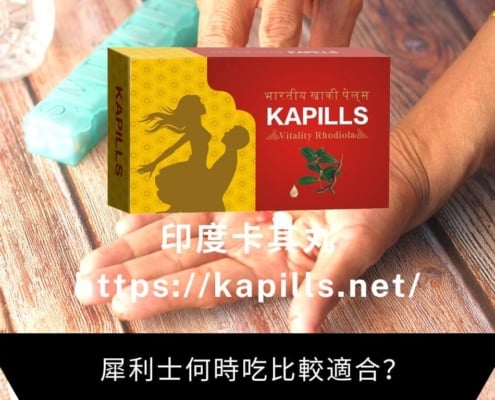 犀利士何時吃比較適合