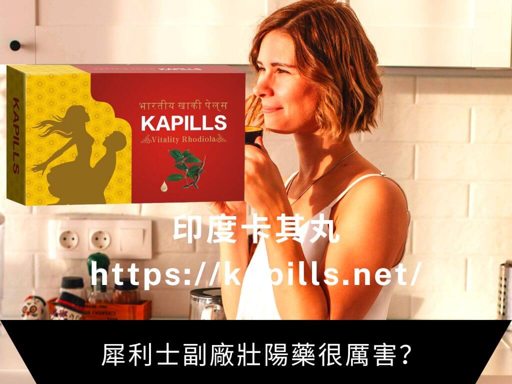 犀利士副廠壯陽藥很厲害