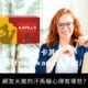 網友大推的汗馬糖心得有哪些