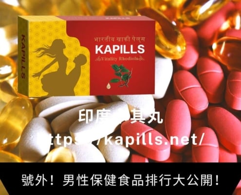 號外！男性保健食品排行大公開！