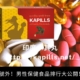 號外！男性保健食品排行大公開！