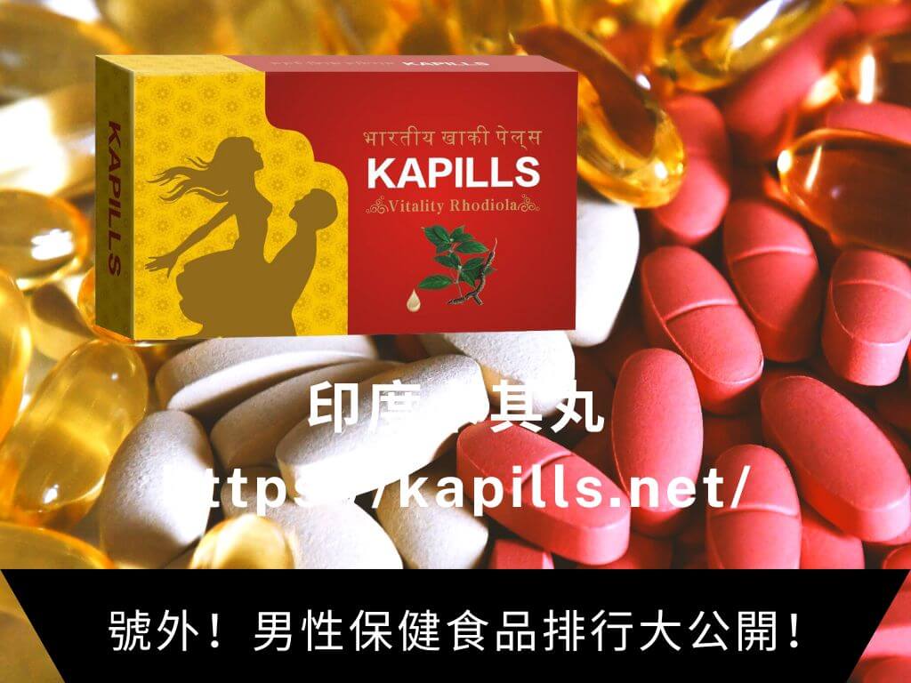 號外！男性保健食品排行大公開！