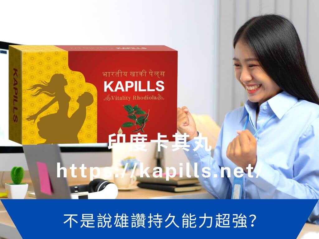 雄讚持久能力超強