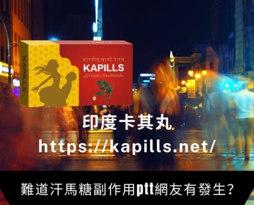 難道汗馬糖副作用ptt網友有發生