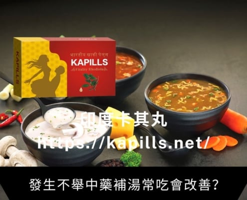 不舉中藥補湯