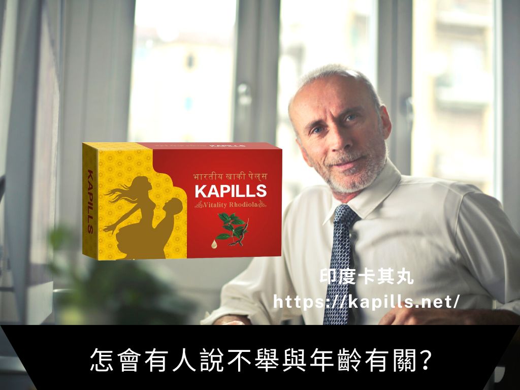 不舉年齡