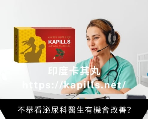 不舉看泌尿科醫生