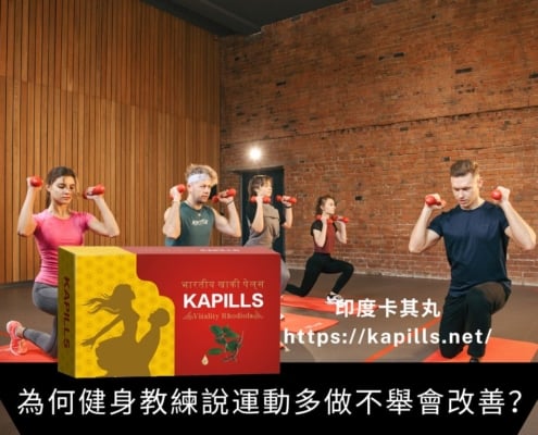 不舉運動多做