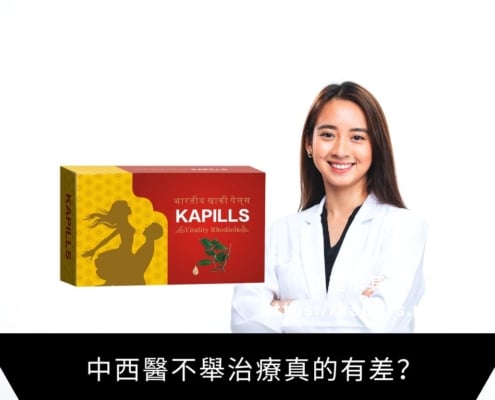 中西醫不舉治療