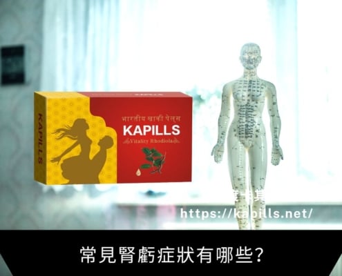 常見腎虧症狀