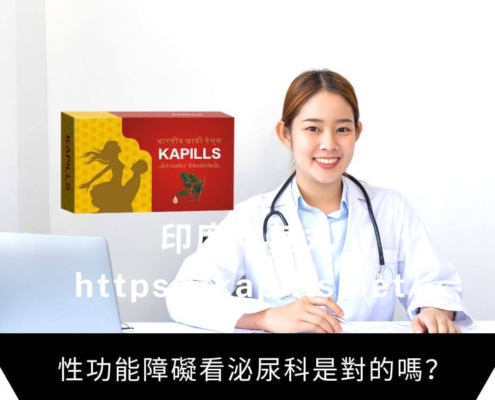性功能障礙看泌尿科是對
