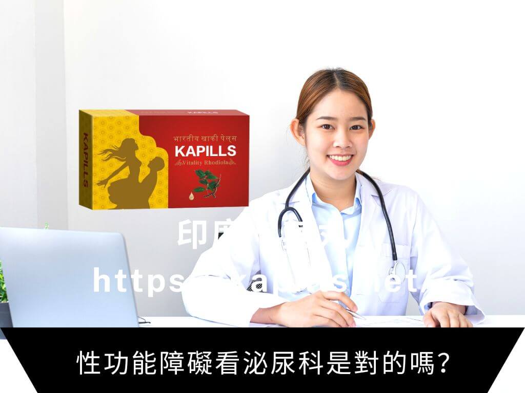 性功能障礙看泌尿科是對