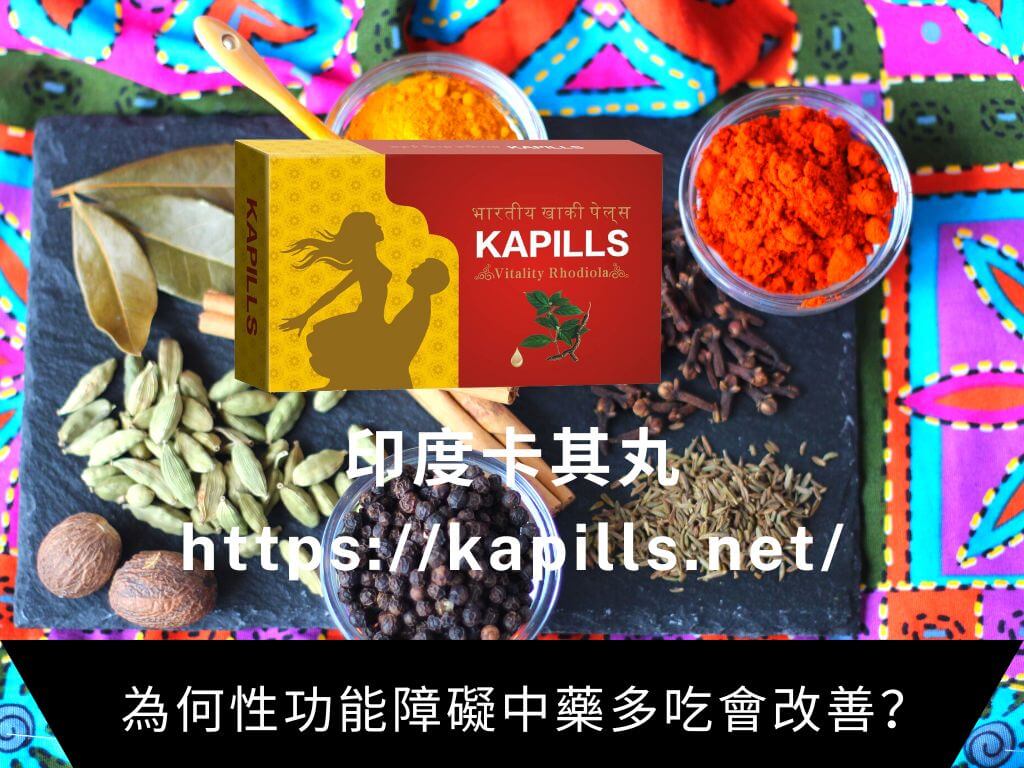 為何性功能障礙中藥多吃會改善