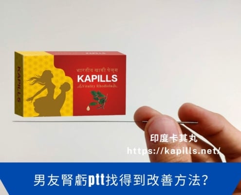 男友腎虧ptt