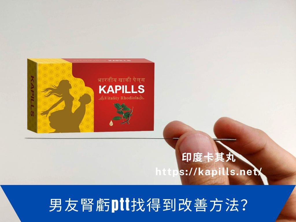 男友腎虧ptt