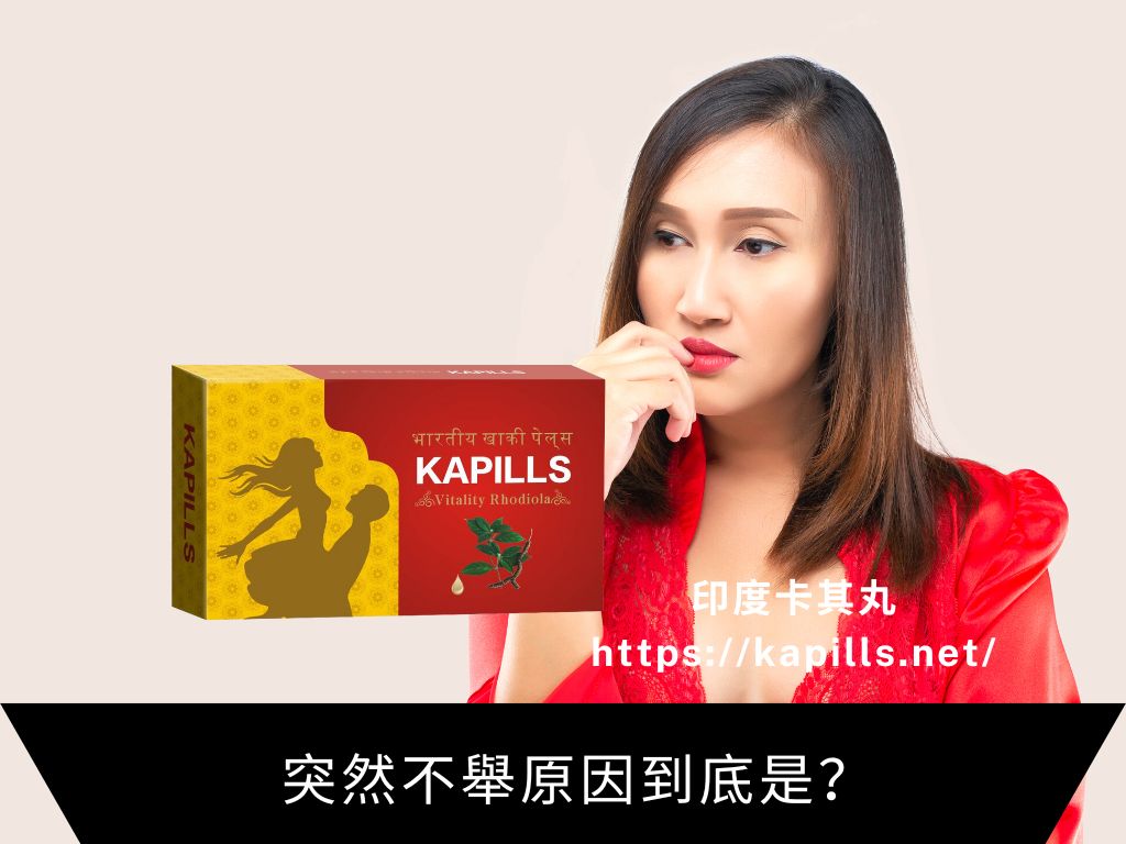 突然不舉原因到底是