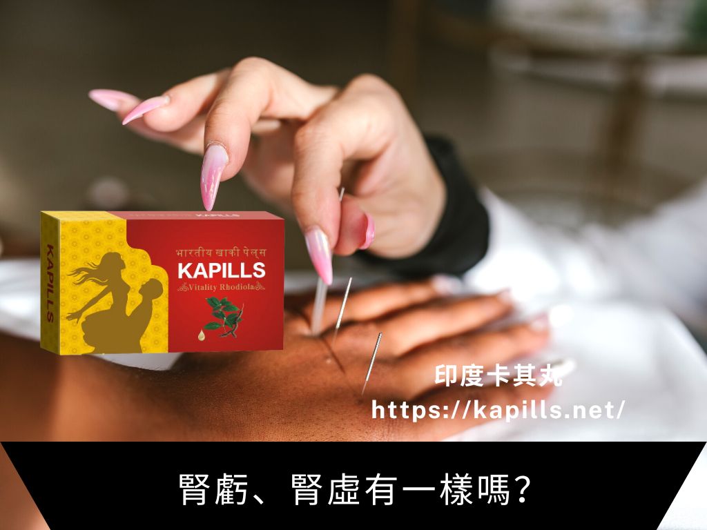 腎虧腎虛