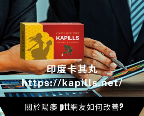 陽痿 ptt網友