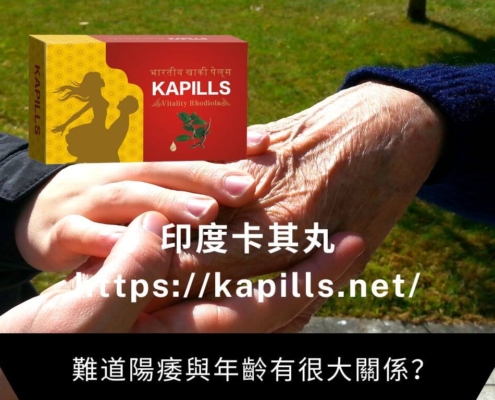 陽痿年齡有很大關係
