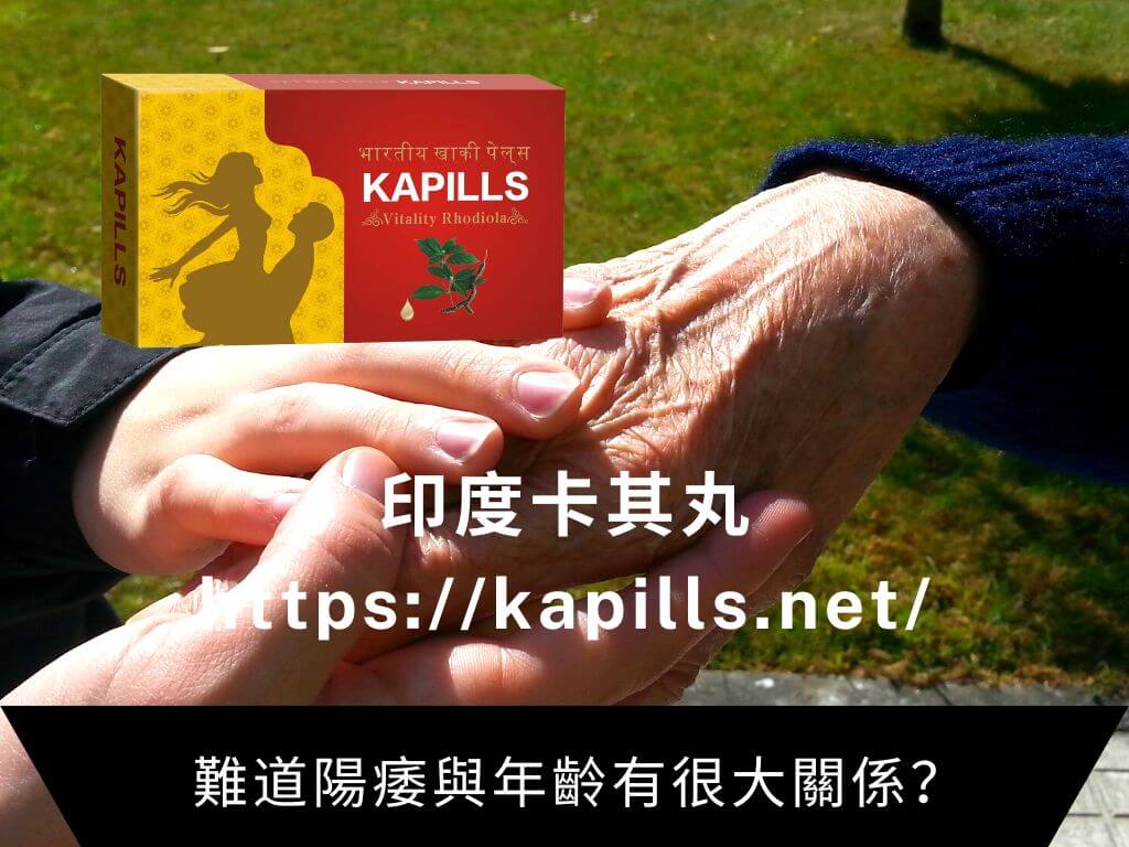 陽痿年齡有很大關係